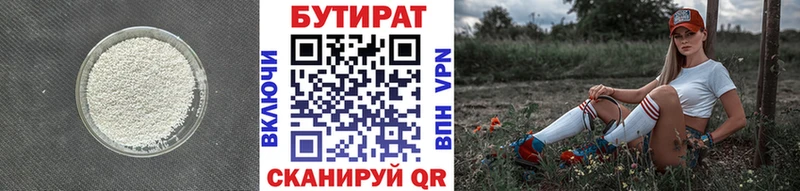 Бутират Butirat  MEGA tor  Усолье 