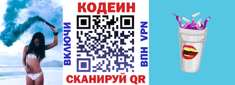 купить наркотик  Усолье  Codein Purple Drank 